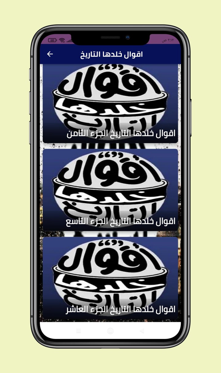 اقوال خلدها التاريخ screenshot image 7_Popularmodapk.com