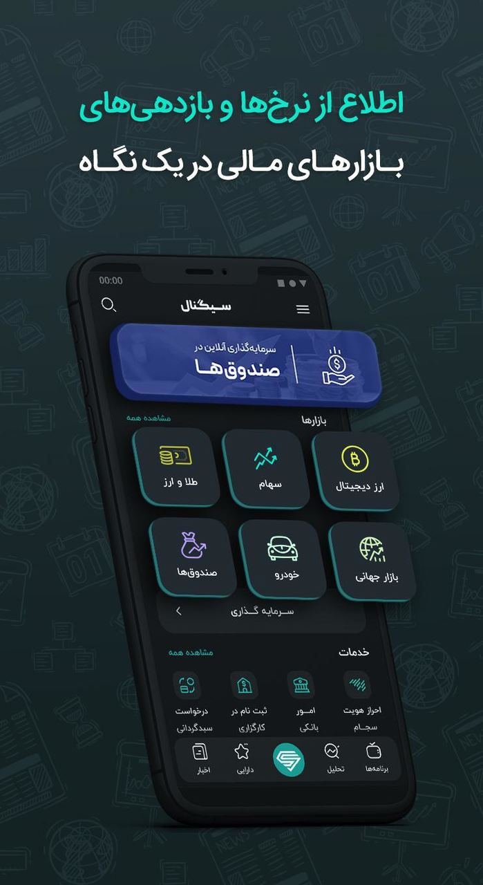 سیگنال | راهنمای سرمایه‌گذاری screenshot image 4_Popularmodapk.com
