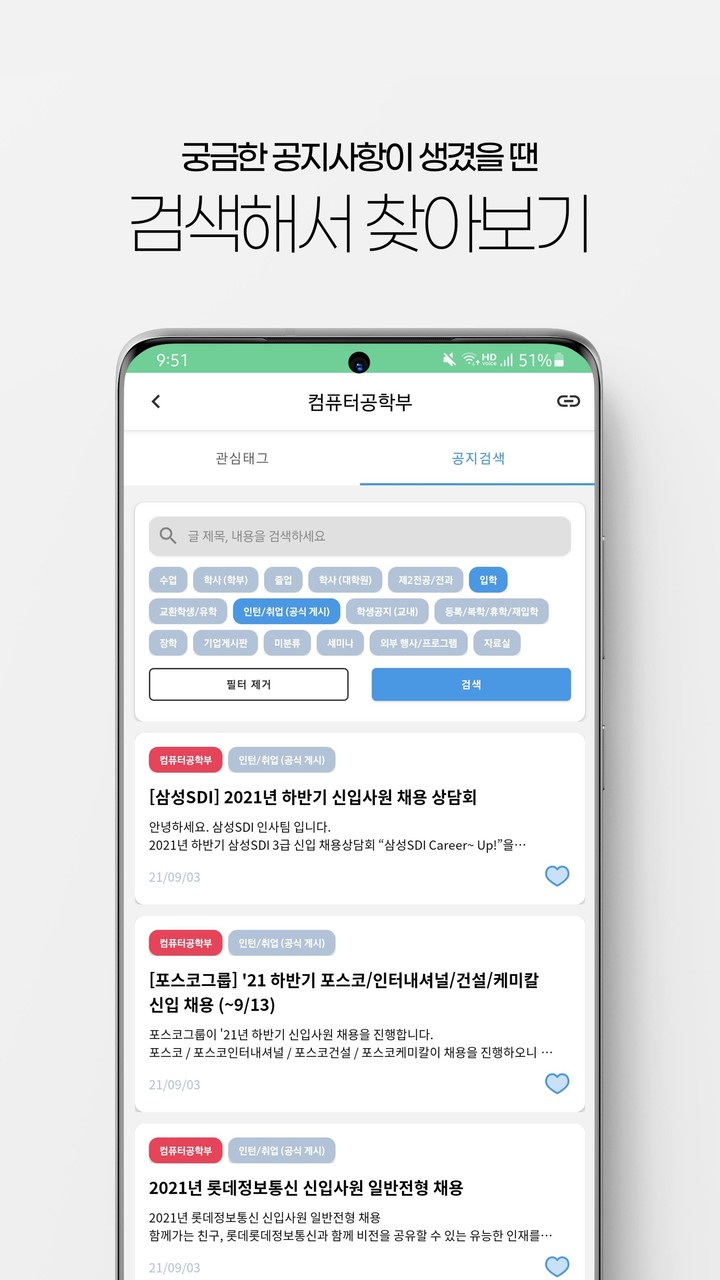 스누보드: 서울대학교 과별 공지사항을 모아보고 알림 받 screenshot image 5_Popularmodapk.com