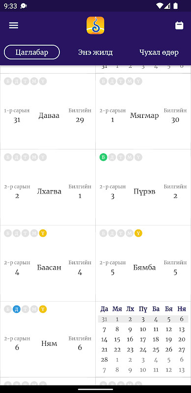 Mongol Calendar screenshot image 26_Popularmodapk.com