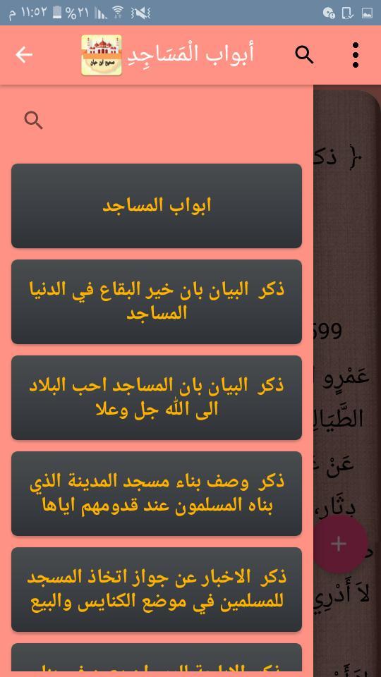 صحيح ابن حبان screenshot image 8_Popularmodapk.com
