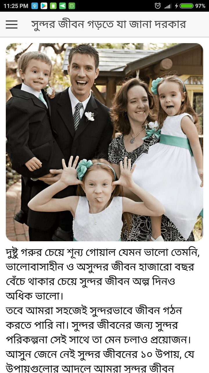সুন্দর জীবন গড়তে যা জানা দরকার screenshot image 4_Popularmodapk.com
