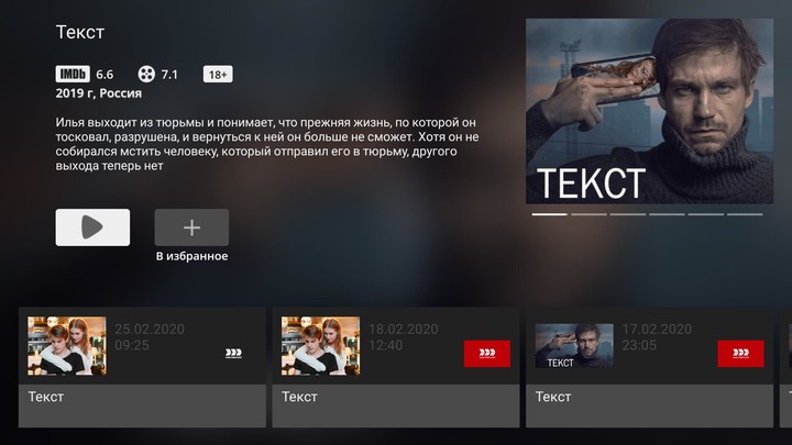 24ТВ — тв, кино и сериалы в HD screenshot image 19_Popularmodapk.com