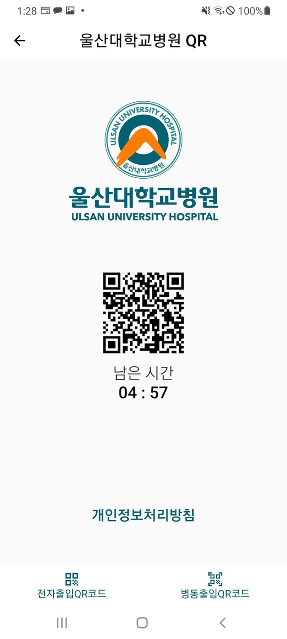 울산대학교병원 환자앱 screenshot image 6_Popularmodapk.com