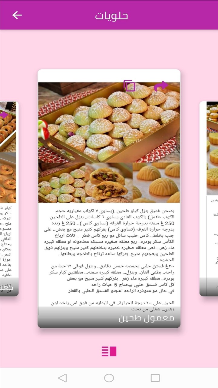 Atyab Alwasfat screenshot image 5_Popularmodapk.com