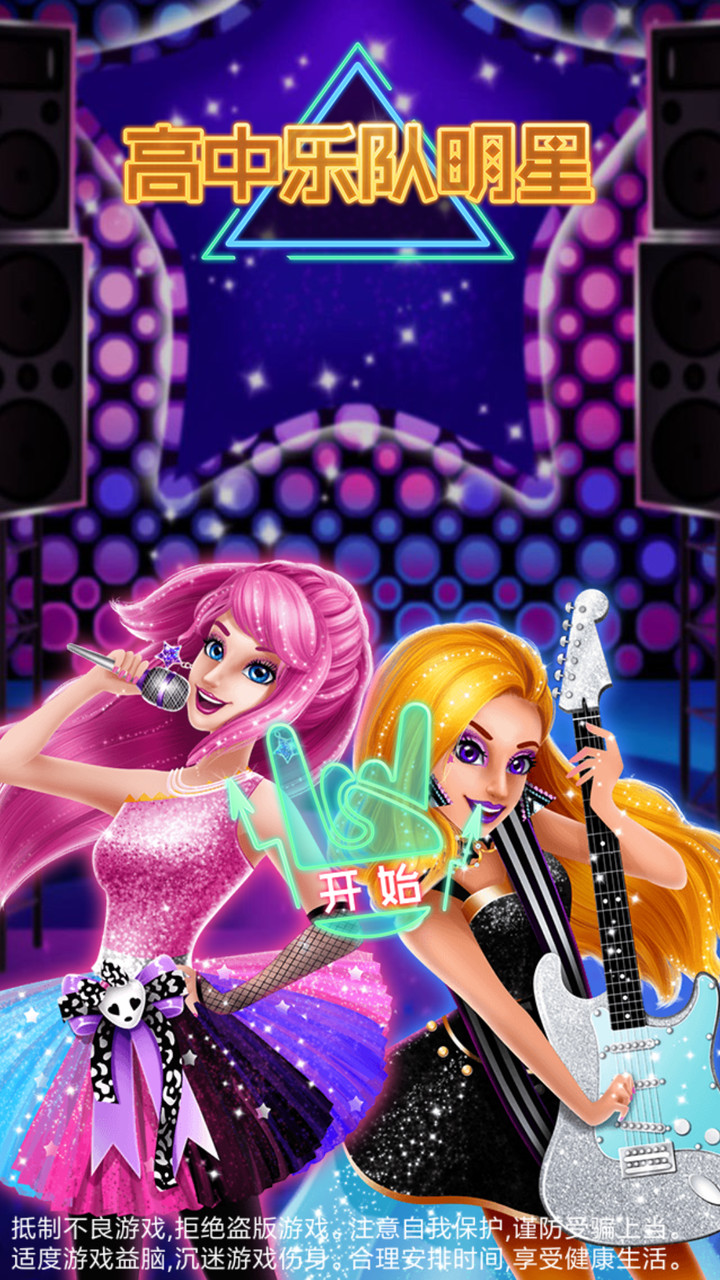 高中乐队明星破解版<span>(mod)</span> screenshot image 1_Popularmodapk.com