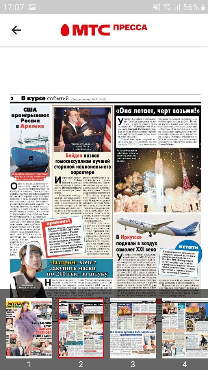 МТС Пресса (Беларусь) screenshot image 6_Popularmodapk.com