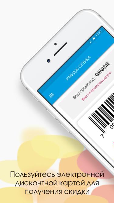 Имидж-Оптика screenshot image 8_Popularmodapk.com