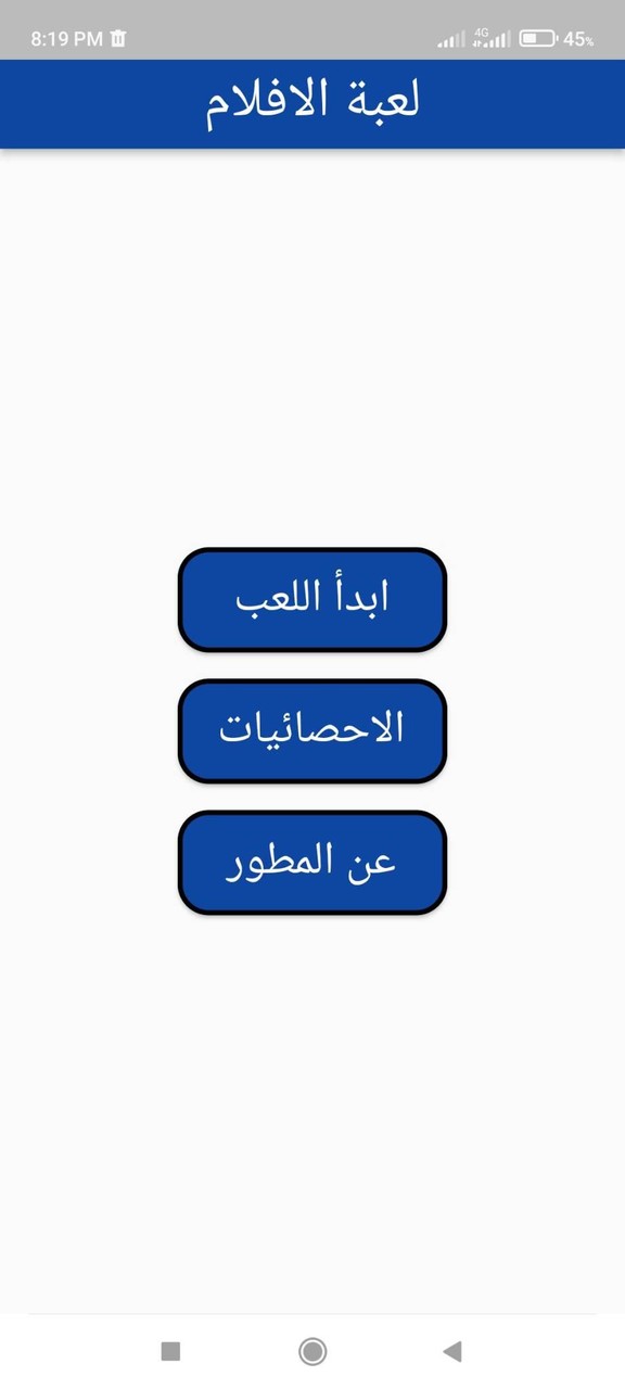 لعبة الأفلام screenshot image 3_Popularmodapk.com