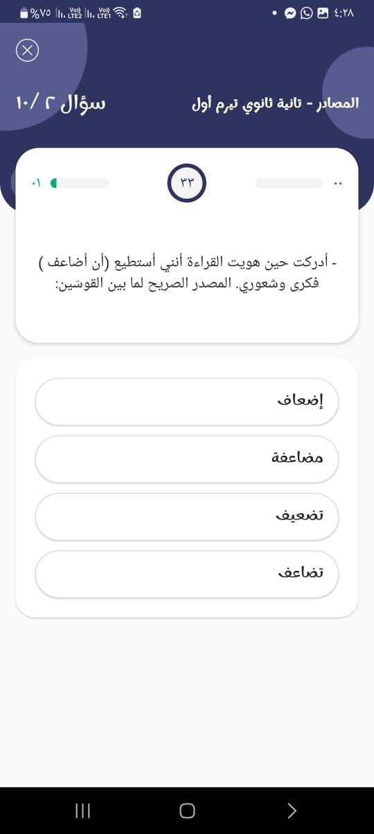 نحويات للإعدادي والثانوي screenshot image 5_Popularmodapk.com