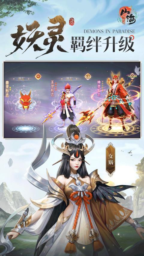 山海与妖灵 screenshot image 2_Popularmodapk.com