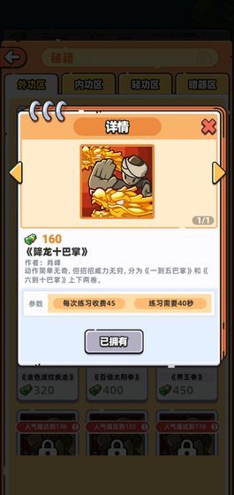 Gongfu Simulation(Trial Version) screenshot image 5_Popularmodapk.com