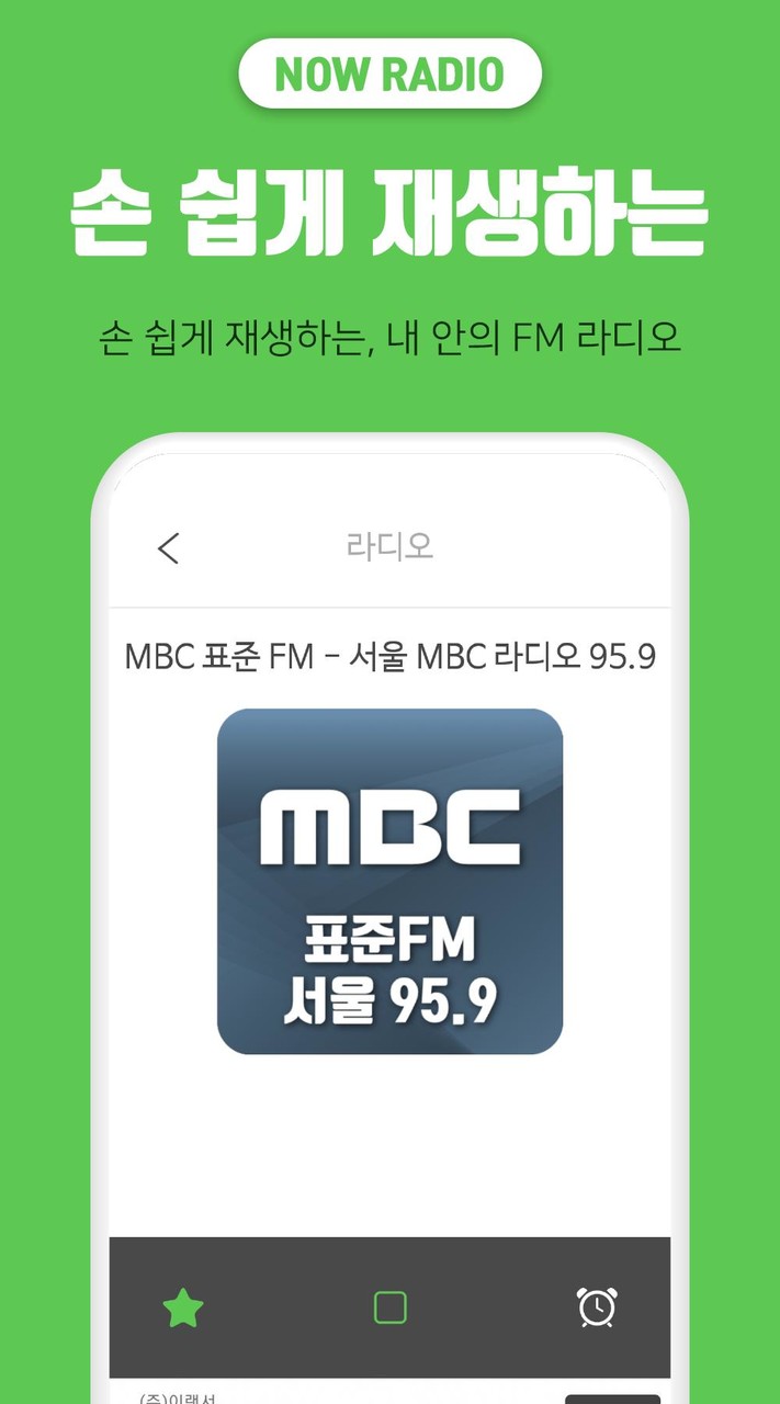 나우라디오 - 한국FM라디오, 인터넷 라디오 screenshot image 3_Popularmodapk.com