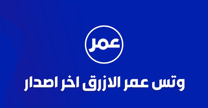 وتس عمر الازرق اخر اصدار 2022 screenshot image 1_Popularmodapk.com