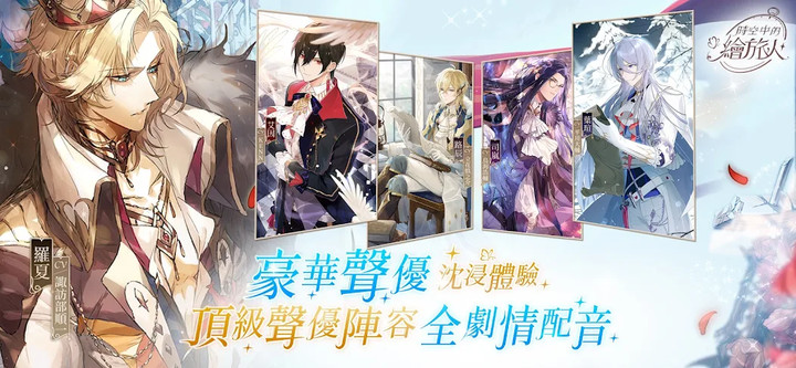 時空中的繪旅人 screenshot image 3_Popularmodapk.com