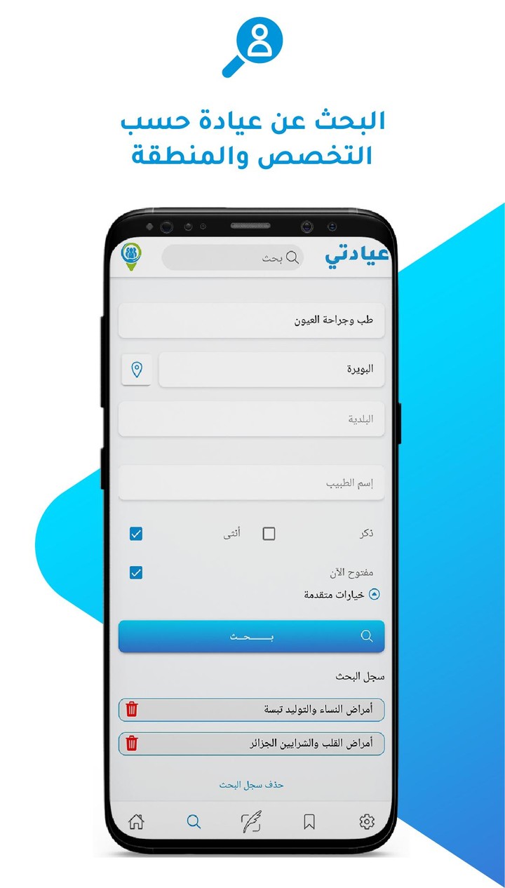 Eyadaty - عيادتي screenshot image 2_Popularmodapk.com