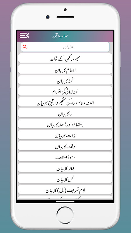 Nisabt-utTajweed Asaan Tajweed screenshot image 27_Popularmodapk.com