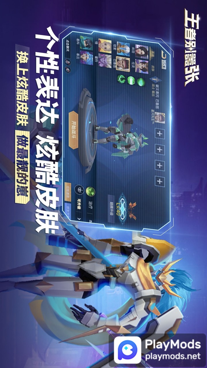 王者别嚣张<span>(No ads)</span> screenshot image 5_Popularmodapk.com