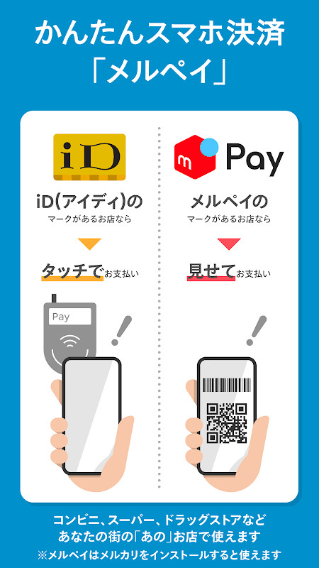 フリマアプリはメルカリ(メルペイ)-フリマアプリ&スマホ決済 screenshot image 17_Popularmodapk.com