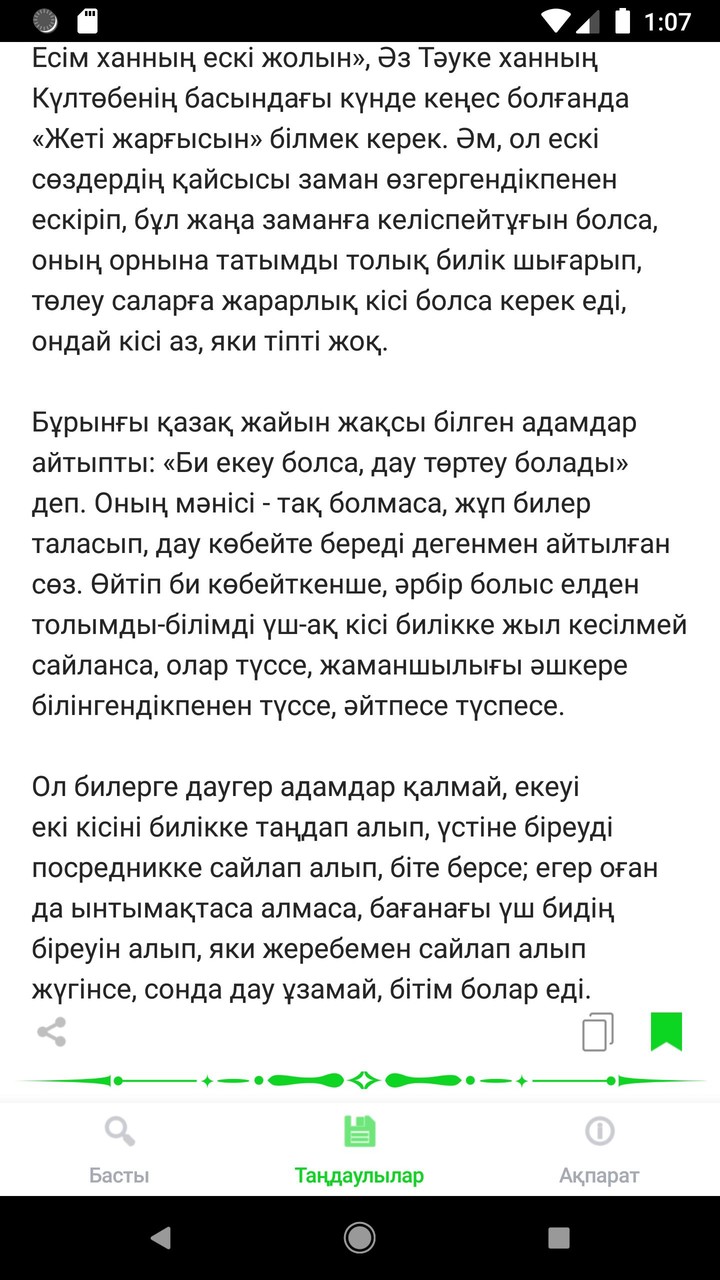 Абайдың қара сөздері screenshot image 7_Popularmodapk.com