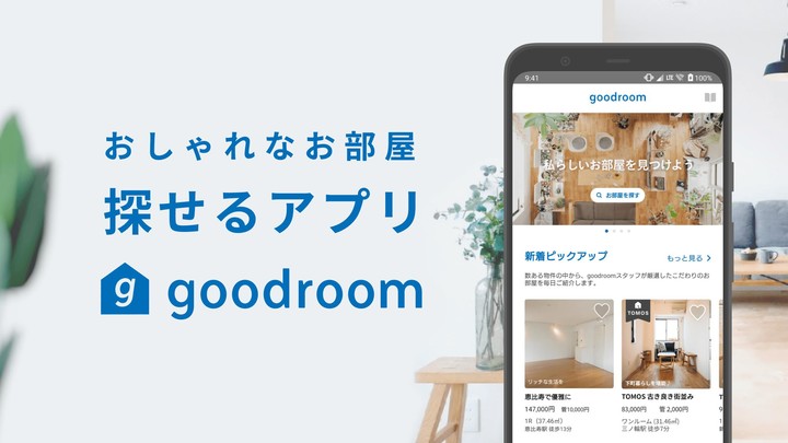 goodroom/賃貸・お部屋探し・おしゃれな不動産物件検索 screenshot image 3_Popularmodapk.com