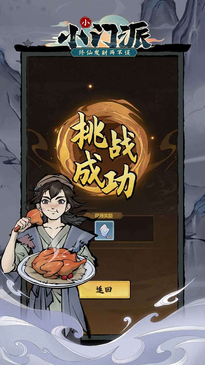 小小门派 screenshot image 3_Popularmodapk.com