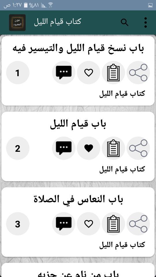 عون المعبود شرح سنن أبي داود،  screenshot image 18_Popularmodapk.com