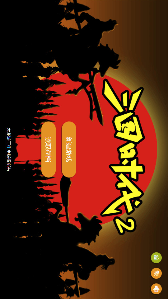 SanGuos2(No Ads) screenshot image 19_Popularmodapk.com