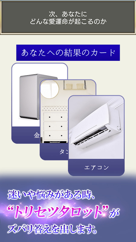 【あなたのトリセツ】キャロラインの占い screenshot image 2_Popularmodapk.com