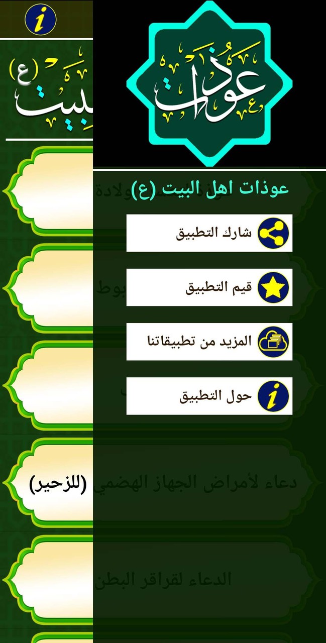 عوذات اهل البيت (ع) screenshot image 8_Popularmodapk.com