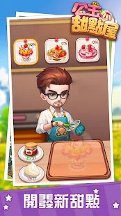 公主甜點屋-療愈係模擬經營遊戲<span>(No Ads)</span> screenshot image 10_Popularmodapk.com