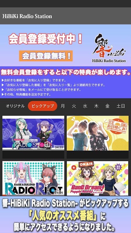 無料で話題のアニメ、声優系のラジオ番組が楽しめる 【 響 】 screenshot image 3_Popularmodapk.com
