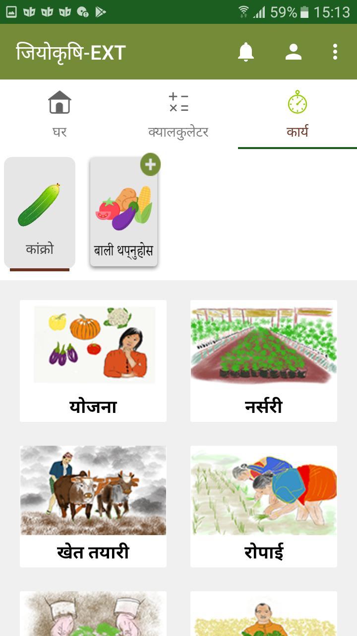 Geokrishi EXT screenshot image 8_Popularmodapk.com