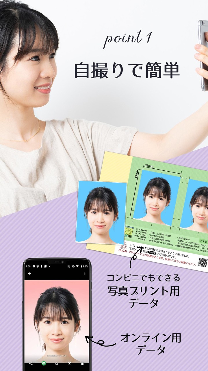 かんたん証明写真ーパシャット screenshot image 7_Popularmodapk.com