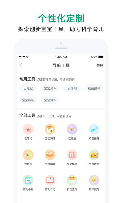 宝宝管家 screenshot image 5_Popularmodapk.com