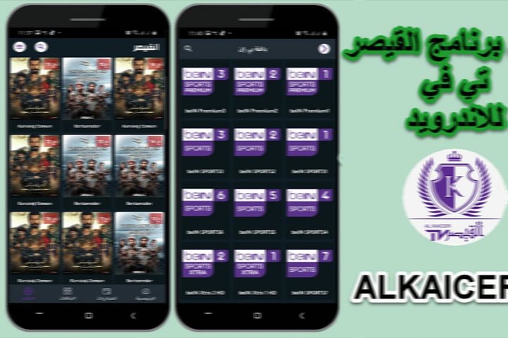 AL KAICER TV Guide screenshot image 2_Popularmodapk.com
