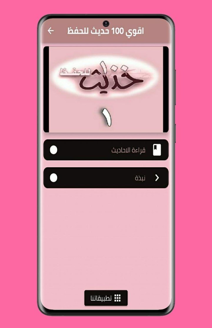 اقوي 100 حديث للحفظ screenshot image 3_Popularmodapk.com