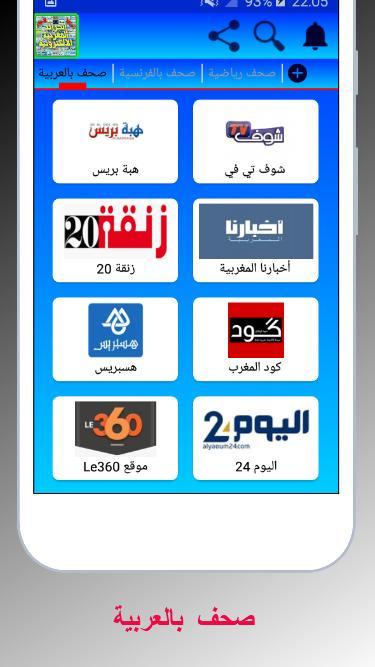 الجرائد المغربية الالكترونية screenshot image 6_Popularmodapk.com