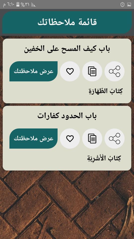 السنن الصغير للبيهقي screenshot image 10_Popularmodapk.com