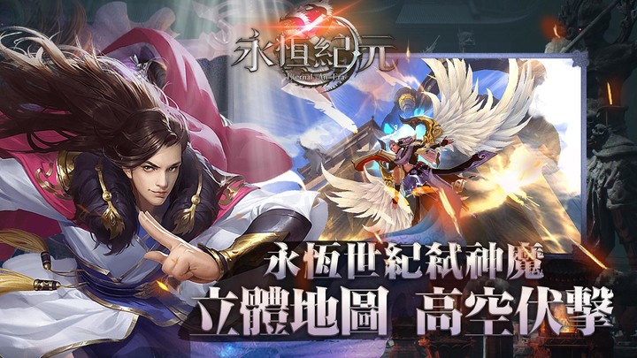 永恆紀元 screenshot image 1_Popularmodapk.com