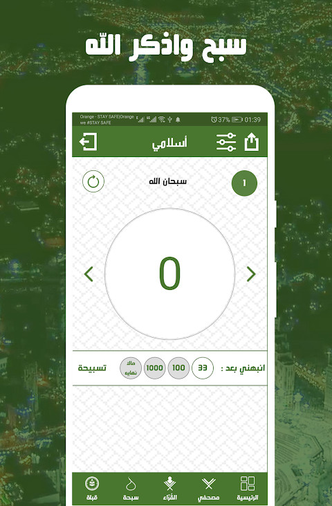 أوقات الصلاة والآذان والاذكار screenshot image 8_Popularmodapk.com