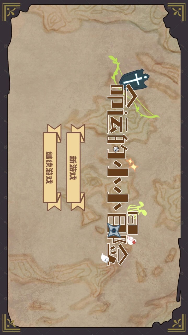 命运的小小冒险<span>(life is imposed)</span> screenshot image 1_Popularmodapk.com