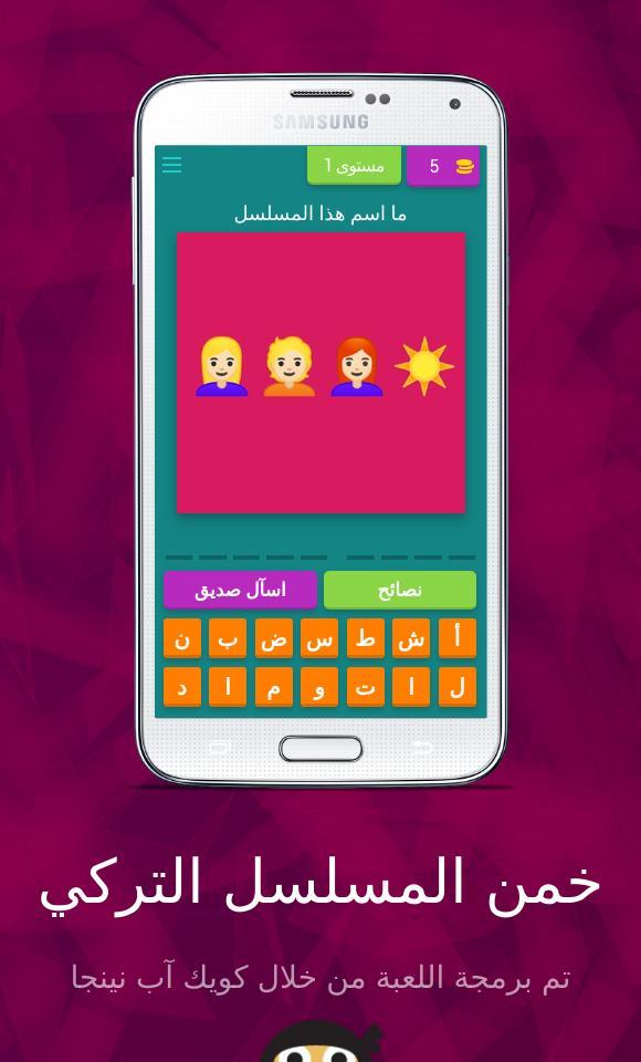 خمن المسلسل التركي screenshot image 12_Popularmodapk.com