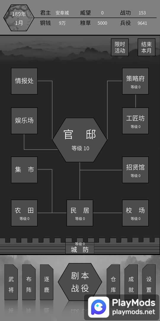 筑梦三国<span>(Unlimited Money)</span> screenshot image 7_Popularmodapk.com