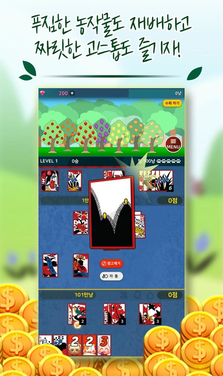 숲속의 동물 맞고 : 온 가족 힐링 고스톱 screenshot image 3_Popularmodapk.com