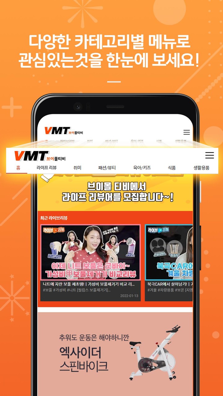 브이몰TV - 라이프리뷰 영상채널 screenshot image 9_Popularmodapk.com