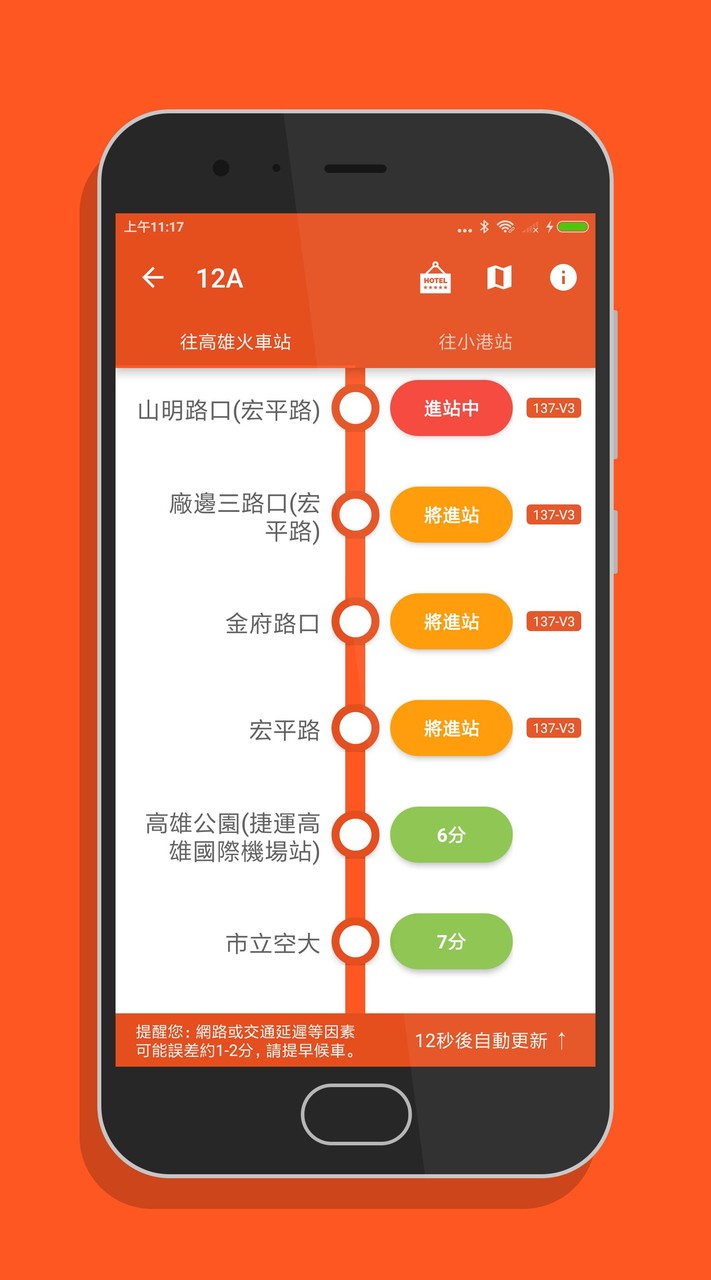 高雄搭公車 - 公車即時動態時刻表查詢 screenshot image 19_Popularmodapk.com