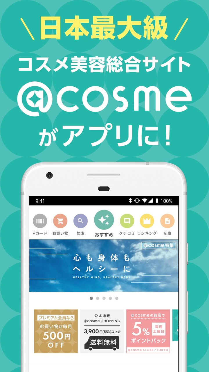 @cosme 化粧品・コスメのクチコミランキング&お買物 screenshot image 5_Popularmodapk.com