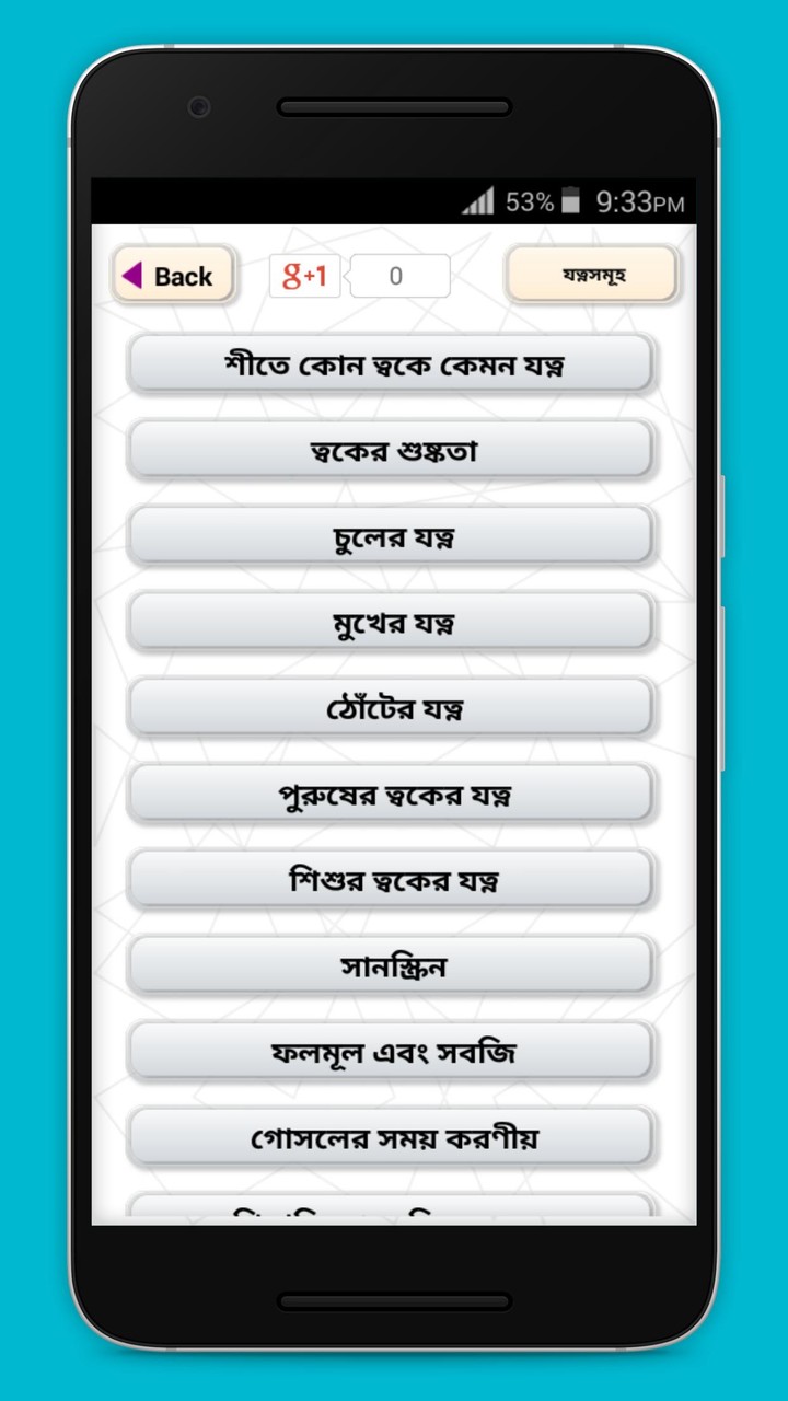 শীতে ত্বকের যত্ন Winter Skin Care Tips screenshot image 8_Popularmodapk.com