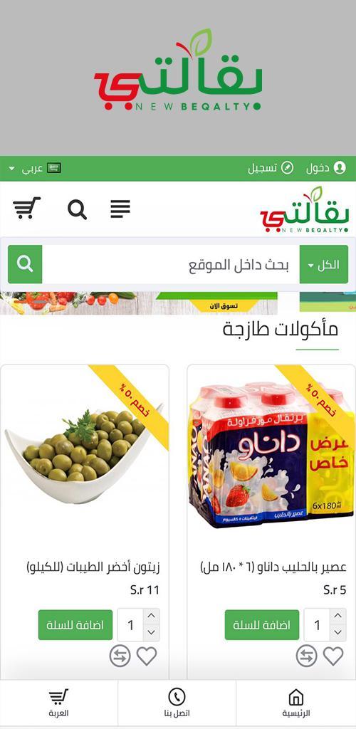 بقالتي screenshot image 3_Popularmodapk.com